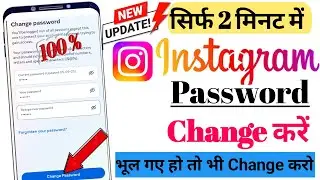 Instagram ka Password Kaise Change Kare | Instagram Password Change | Insta Password Change 2023