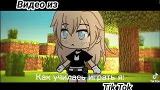 Видео из TikTok Gacha Life-Gacha club//2//