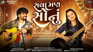 Sava Man Sonu || 25 kg Gold || Babu Ahir Khushi Ahir New Song 2026