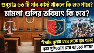 WBP Constable OBC Rule & Court Case 2024 | Beware of Misleading News! | Only 66 Sub-castes