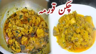 1kg authentic Chicken Korma recipe By Anmol Bismillah official | Shahi chicken korma