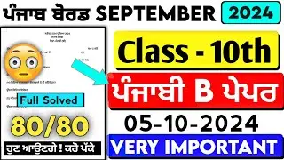 Pseb 10th Class Punjabi B September Paper 2024 Full Solved_5 October 2024_10th Punjabi b paper 2024