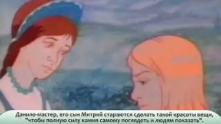 О "Малахитовой шкатулке" Павла Бажова. 85 лет книге