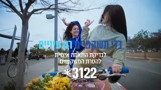 בדוק אתם מתאימים!
