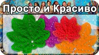 Beautiful leaf, crochet for beginners, crochet.