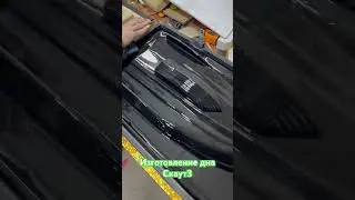 Формуем дно Скаут3