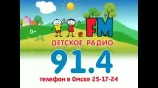 Выход с ночного вещания (Детское Радио, [г.Омск], 91.4 FM, 19.06.2024). Часовой пояс +3, дубль +4