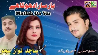 Matlab Da Han Yaar | Sara dhoka hai | Singer Sajid Nawaz Sajju latest Saraiki and Punjabi song 2024