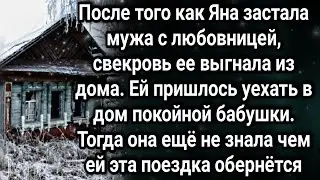 Бабушкин дом