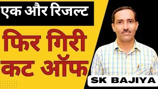 शिक्षक भर्ती की फिर घटी कट ऑफ | RPSC 1st Grade Result Analysis