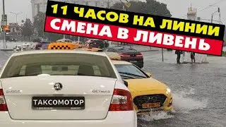 Заработок в такси в Москве в дождливую погоду в экономе
