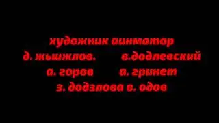 кубики титры