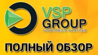 Партнерская программа VSP Group