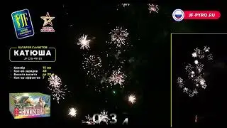 Фейерверк 49 залпов «Катюша» Joker Fireworks JF C15-49/01
