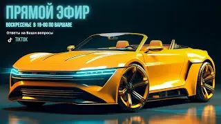 Запись прямого эфира.