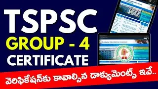 TSPSC GROUP 4 Required Documents | CERTIFICATES LIST FOR GROUP 4 CERTIFICATE VERIFICATION