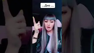 Не тяни  мужика на дно Понимаешь