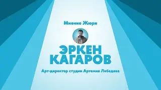 Выбор Эркена Кагарова концепции бренда Культурного Центра ВШЭ