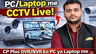 How to View CP Plus DVR/ NVR on PC/Laptop | Live CCTV Setup Step by Step Hindi