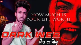 🔴Exploring The Dark Web || Internet की काली दुनिया 😲😲 || के राज || The Dark web Part 1