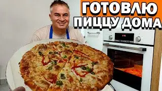 Этот Рецепт Пиццы Взорвал Интернет! Папа Готовит Лучшую Домашнюю Пиццу – Тесто для пиццы 