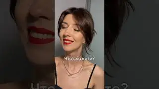 Красная помада, которая идет всем?! Идет/нет?) 