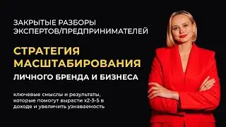 КАК МАСШТАБИРОВАТЬ БИЗНЕС ЗА СЧЕТ ПУБЛИЧНЫХ ВЫСТУПЛЕНИЙ