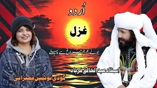Abdul Khaliq Farhad and Nosheen Qambrani's Heartwarming Urdu Ghazal