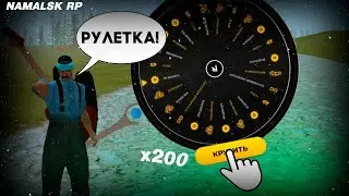 ОТКРЫВАЮ РУЛЕТКИ!!! НАМАЛЬСК РП // Namalsk RP