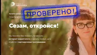 Видео обзор курса Марины Марченко Сезам, откройся.