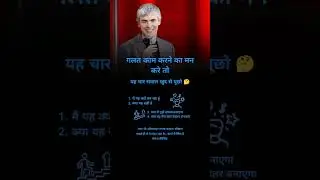 गलत काम करने का मन करे तोयह चार सवाल खुद से पूछो #viral