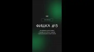 Как добавить фото поверх стандартного блока | Фишки и лайфхаки для 
