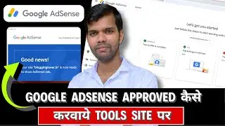Google Adsense Approved कैसे करवाये Tools Site पर