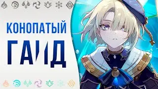 Вредный гайд на Фремине Геншин импакт ► Farn