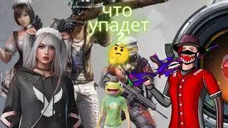 кручу рулетку MYTHIC FORGE на 2000/ что випадет на 2000 юси?🤔😦
