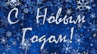 С Новым годом!!!《Канал установка дверей™Про двери》