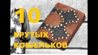 ЛУЧШИЕ МУЖСКИЕ КОШЕЛЬКИ c алиэкспресс
