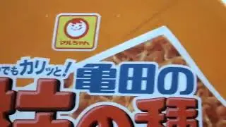 珍しい！　柿の種焼きそば、カリっと食感が特徴で美味しかったですね＾＾
