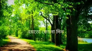 হয়তো কোনো দিন ভুলে যাবে তুমি | ভুলতে কি পারব তোমায় | Paradise of quotes