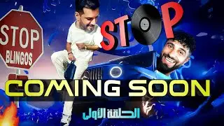 STOP EP1 BLINGOS COMING SOON ❤😍