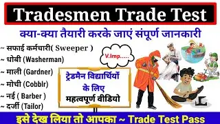 Tradesman trade test kese pass Karen | tradesmen trade test | tradesman trade test exam date 
