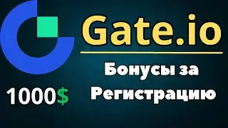 Регистрация и Верификация на Бирже Gate.io | Бонусы для Новичков