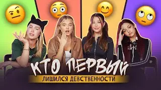 КТО ИЗ НАС? САМЫЕ КАВЕРЗНЫЕ ВОПРОСЫ