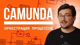 Полное руководство по Camunda: От BPMN-диаграмм до Java-кода и мониторинга