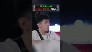 Уличные драки опаснее, чем многие думают ⚠️