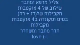 ריפוי בצלילים תדר מרפא