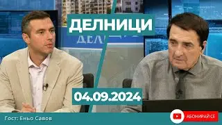 Еньо Савов, НС на БСП: Обединението на лявото пространство вече е необратим процес