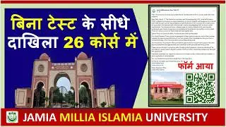 Jamia ke new Course bina Test Direct Admission 🔥 #jamia