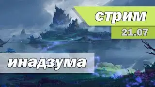 инадзума заюш | genshin impact | Стрим 21.07