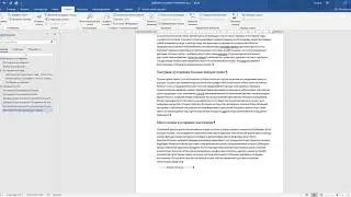 Word оглавление